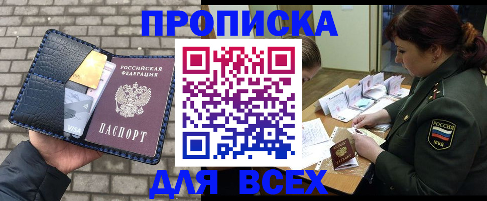 временная регистрация недорого в Урюпинске