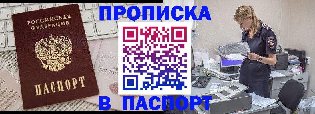 прописка паспорт в Урюпинске