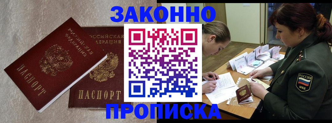 временная регистрация для всех в Урюпинске